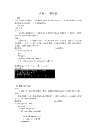 实验一顺序表