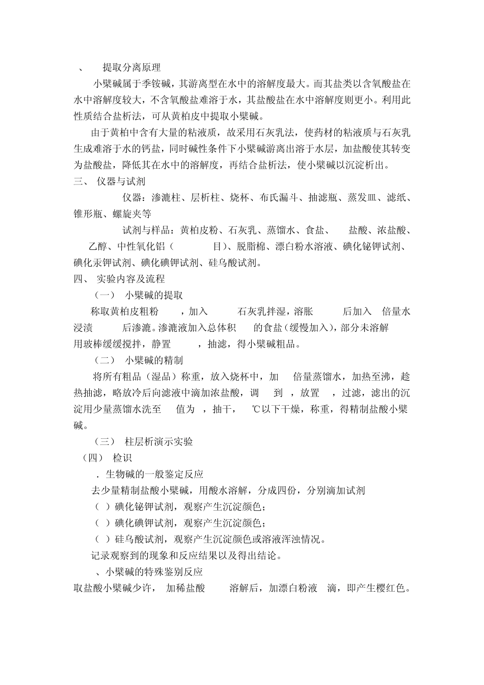 实验一黄柏皮中小檗碱的提取_第2页