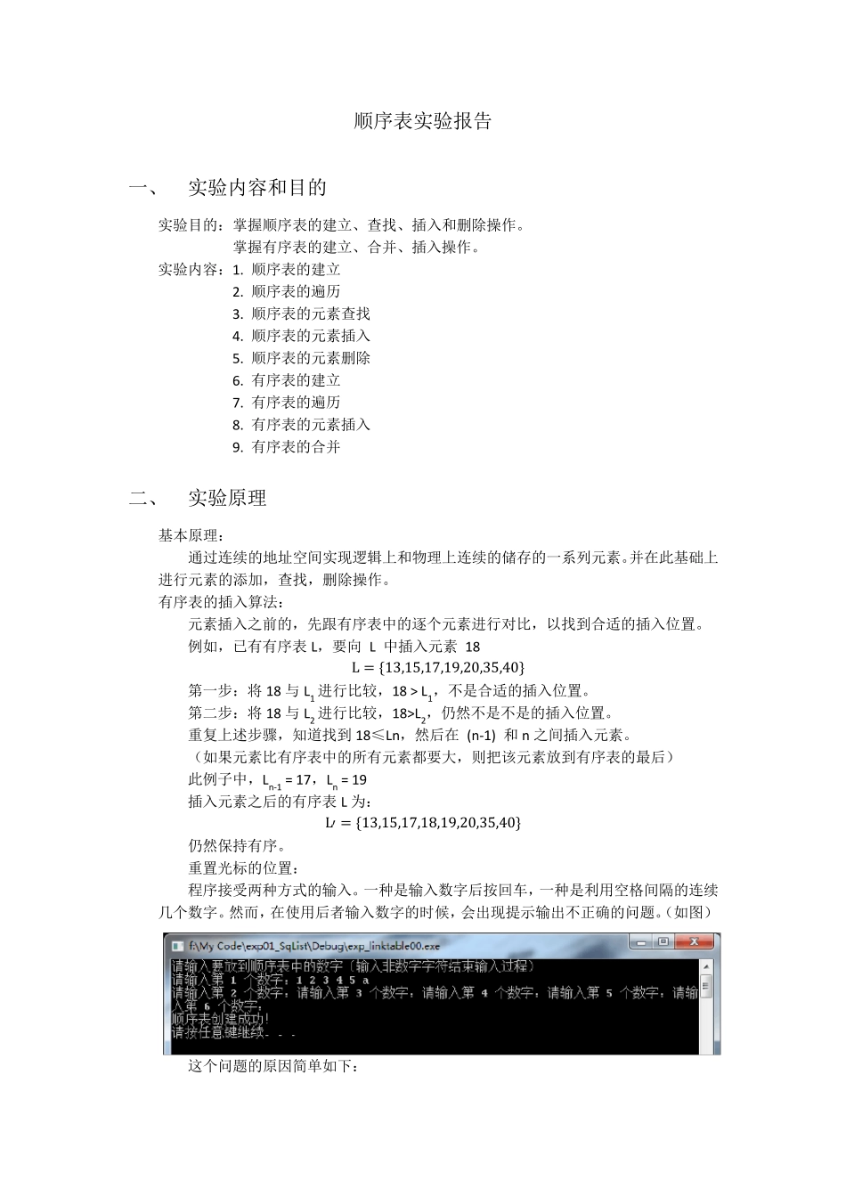 实验一顺序表实验报告_第1页