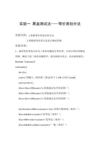 实验一黑盒测试法——等价类划分法