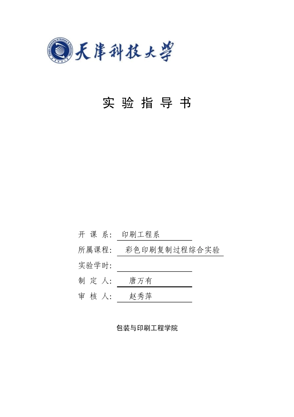 实验一：油墨转移量到底精确测量_第1页