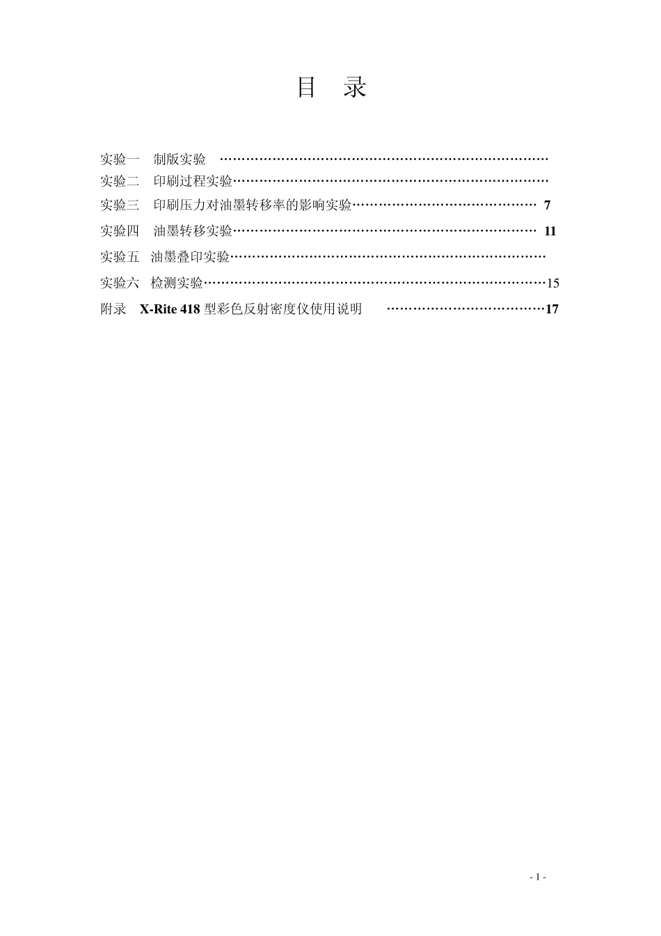 实验一：油墨转移量到底精确测量_第2页