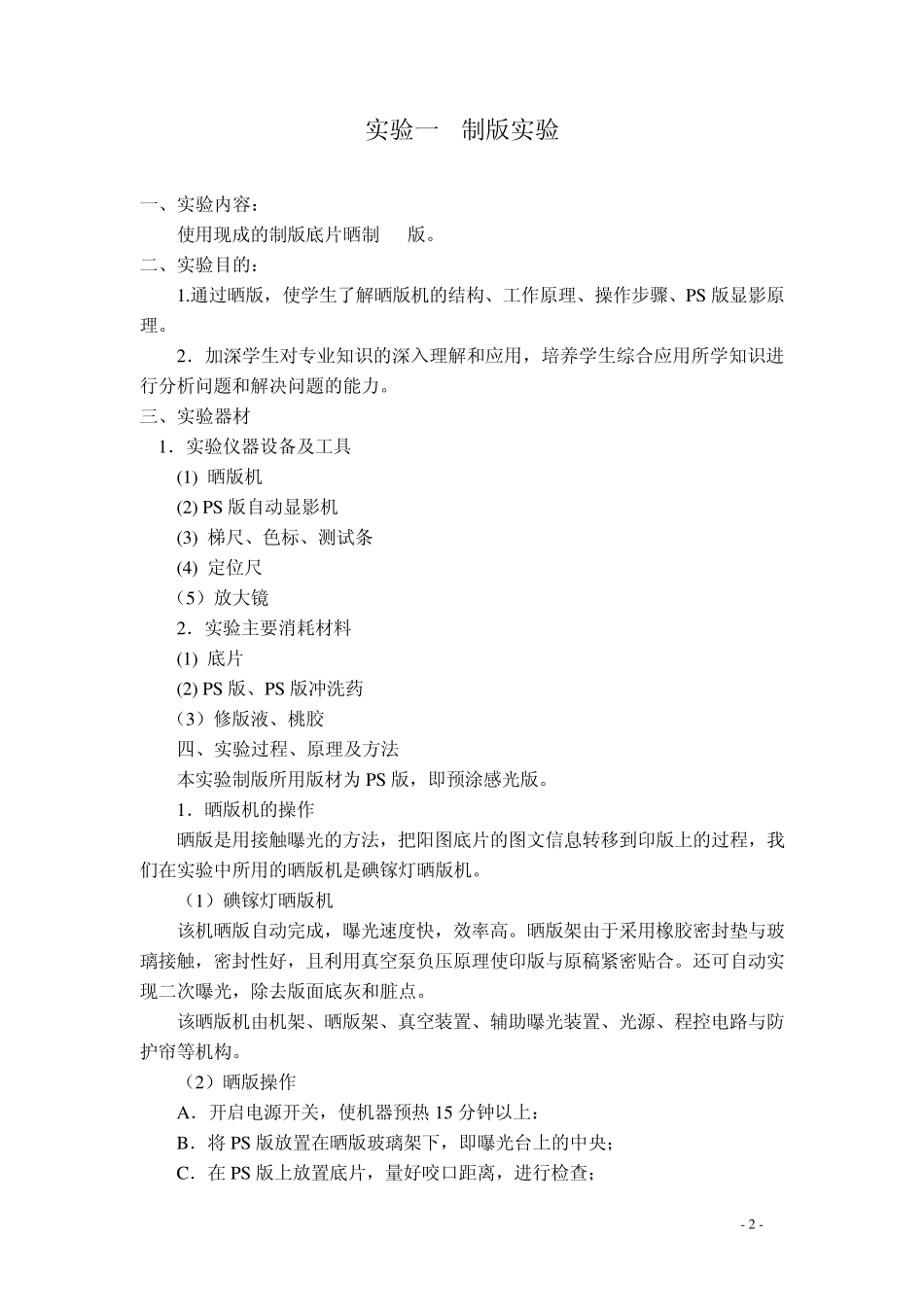 实验一：油墨转移量到底精确测量_第3页