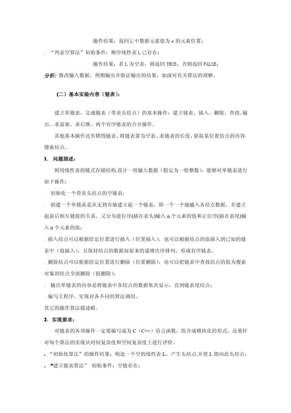 实验一：线性表的存储结构定义及基本操作_第3页