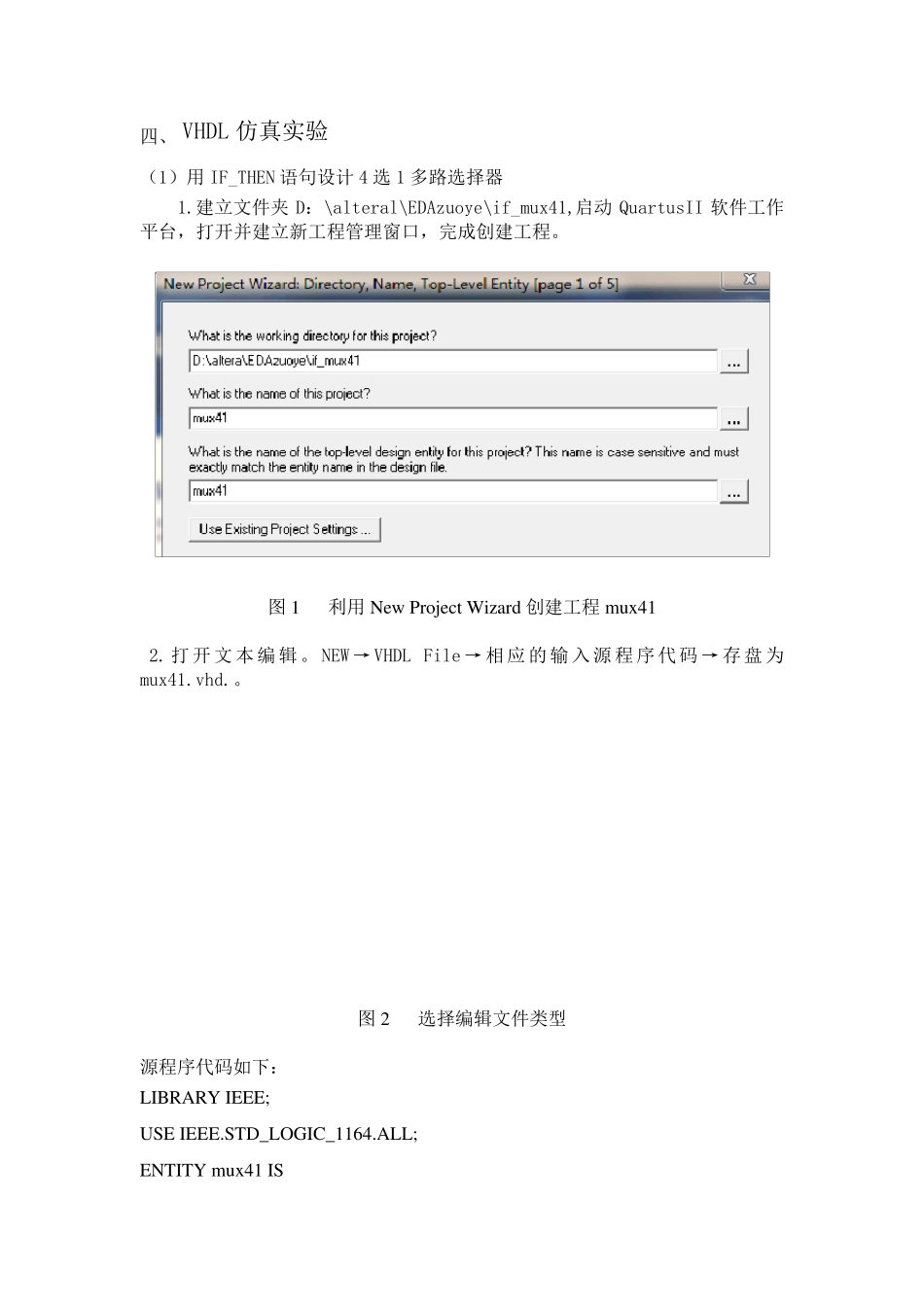 实验七4选1多路选择器设计实验_第2页