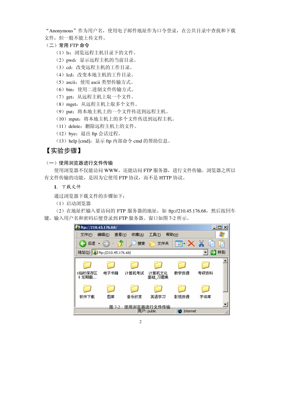 实验七FTP文件传输_第2页