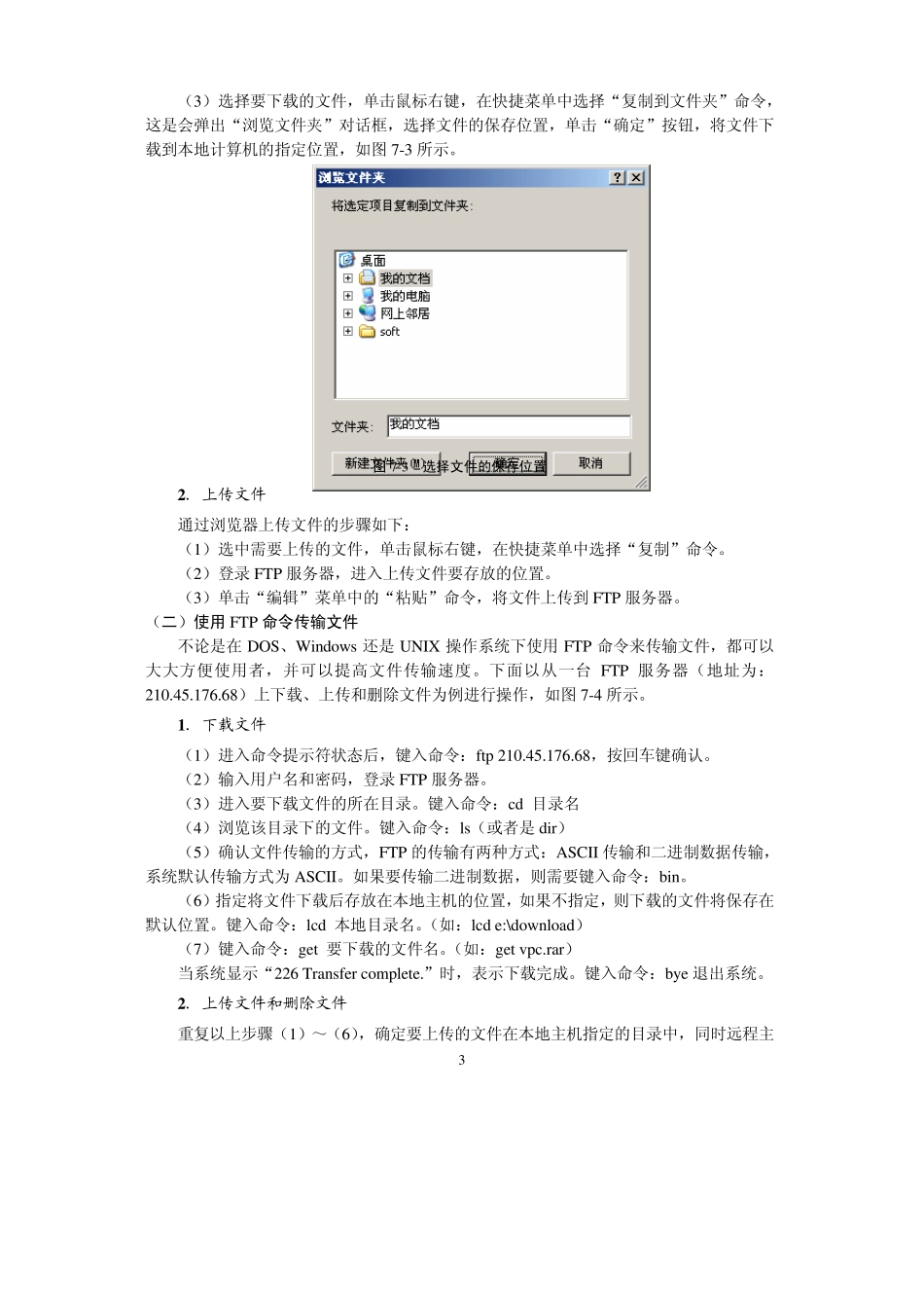 实验七FTP文件传输_第3页