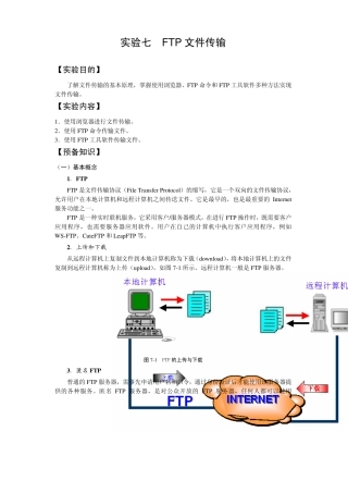 实验七FTP文件传输
