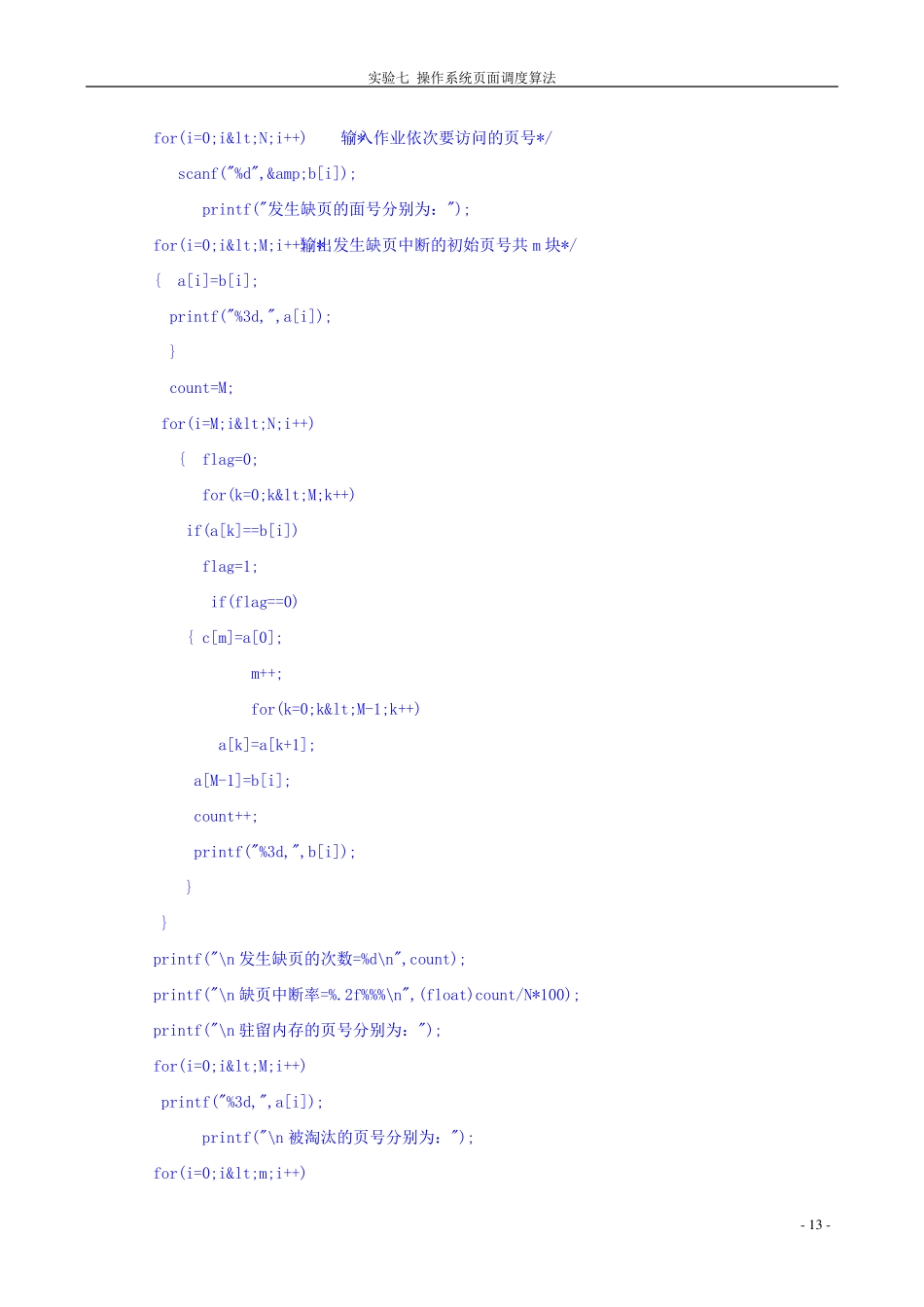 实验七_操作系统页面调度算法_第2页