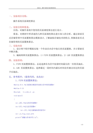 实验七_操作系统页面调度算法