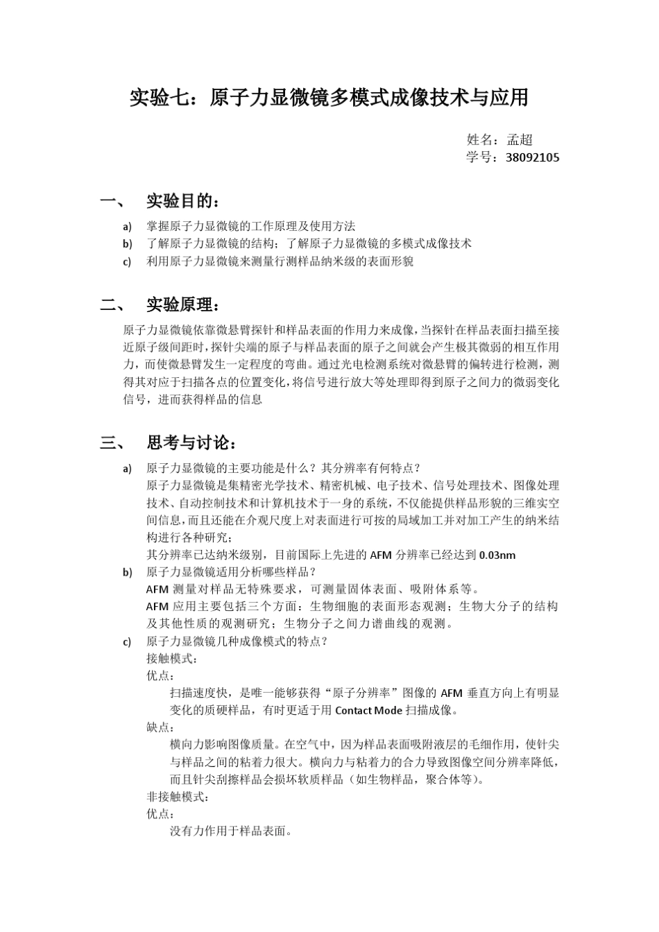 实验七原子力显微镜_第1页