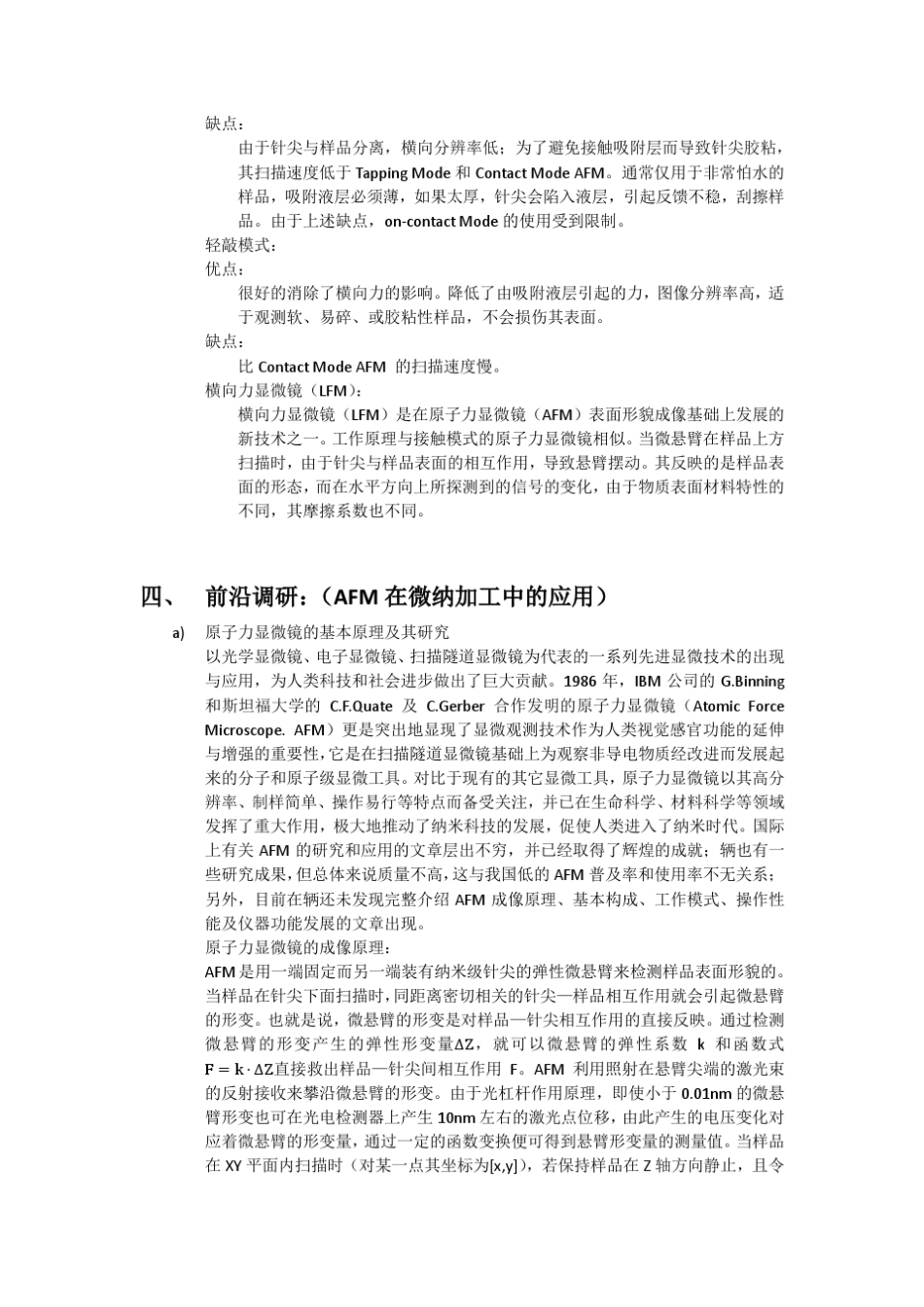 实验七原子力显微镜_第2页