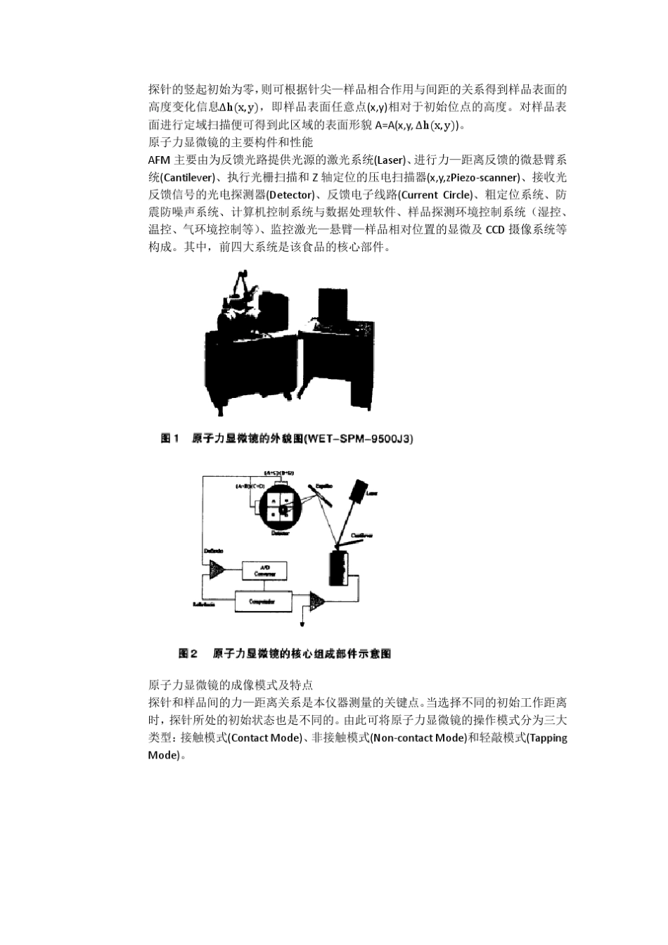 实验七原子力显微镜_第3页