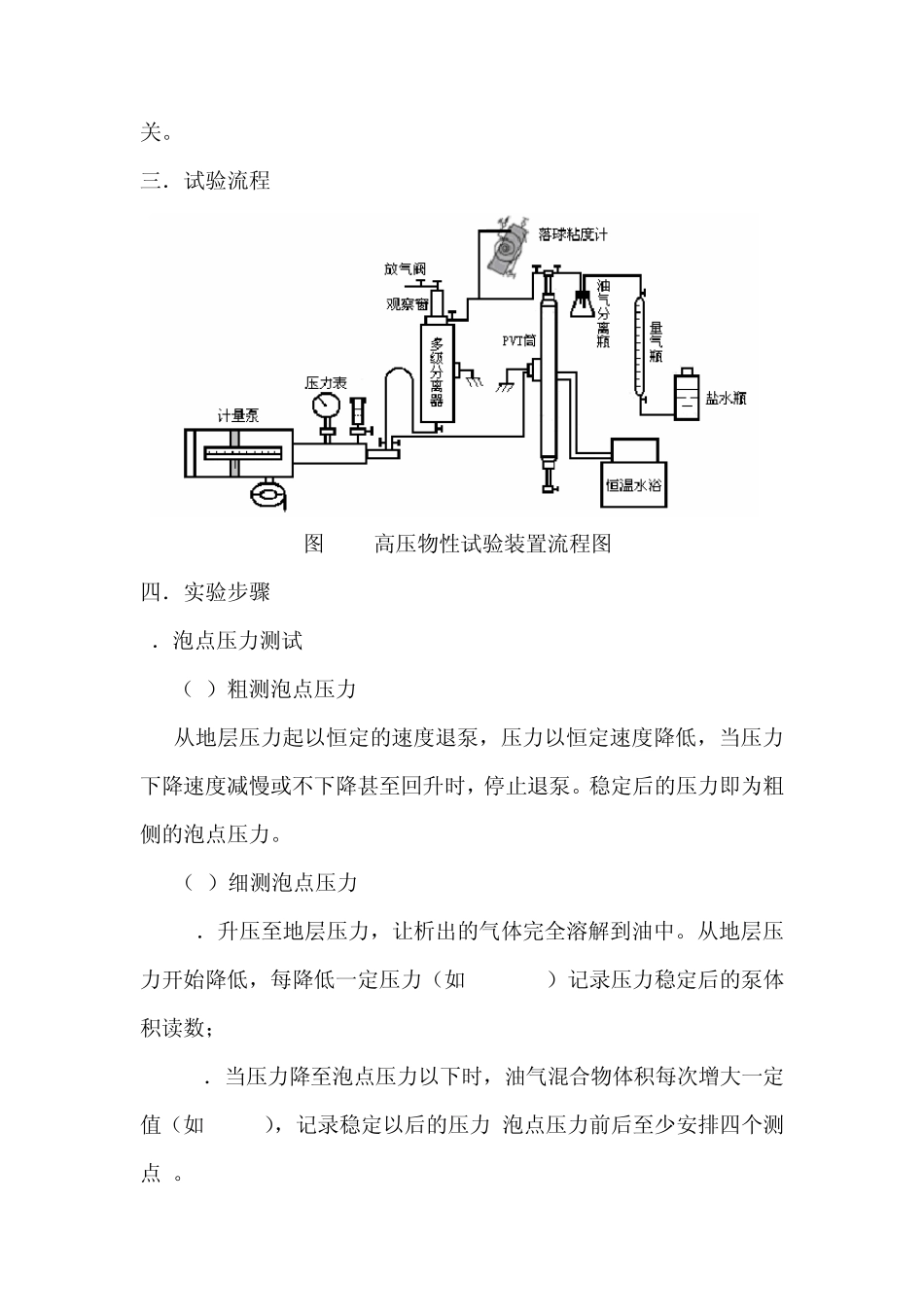 实验七地层油高压物性测定_第2页