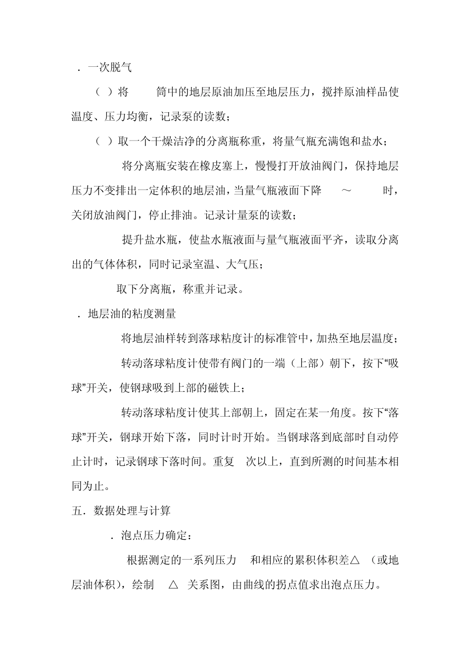 实验七地层油高压物性测定_第3页