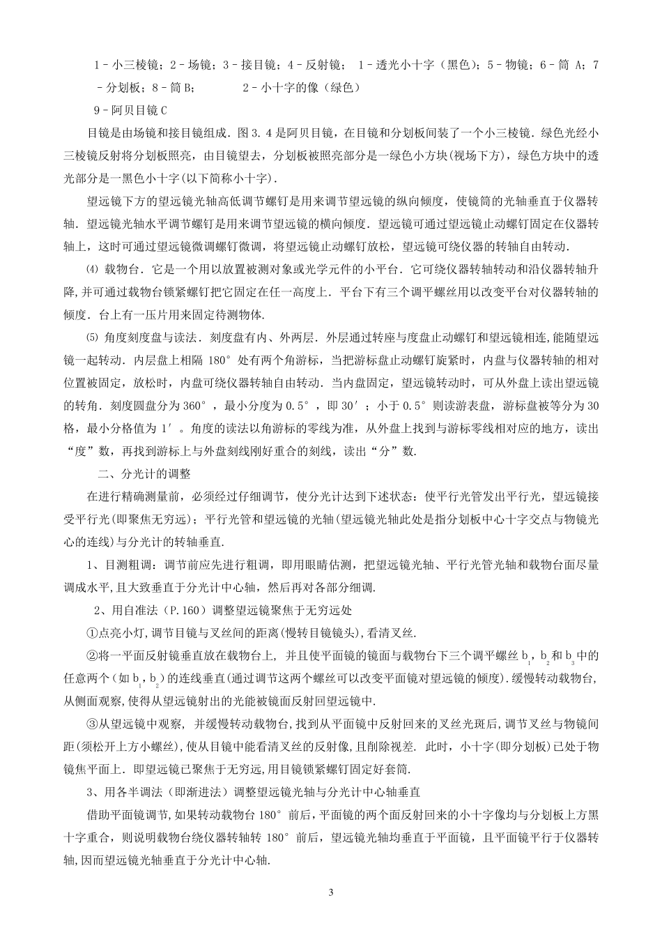 实验七最小偏向角法测棱镜的折射率_第3页