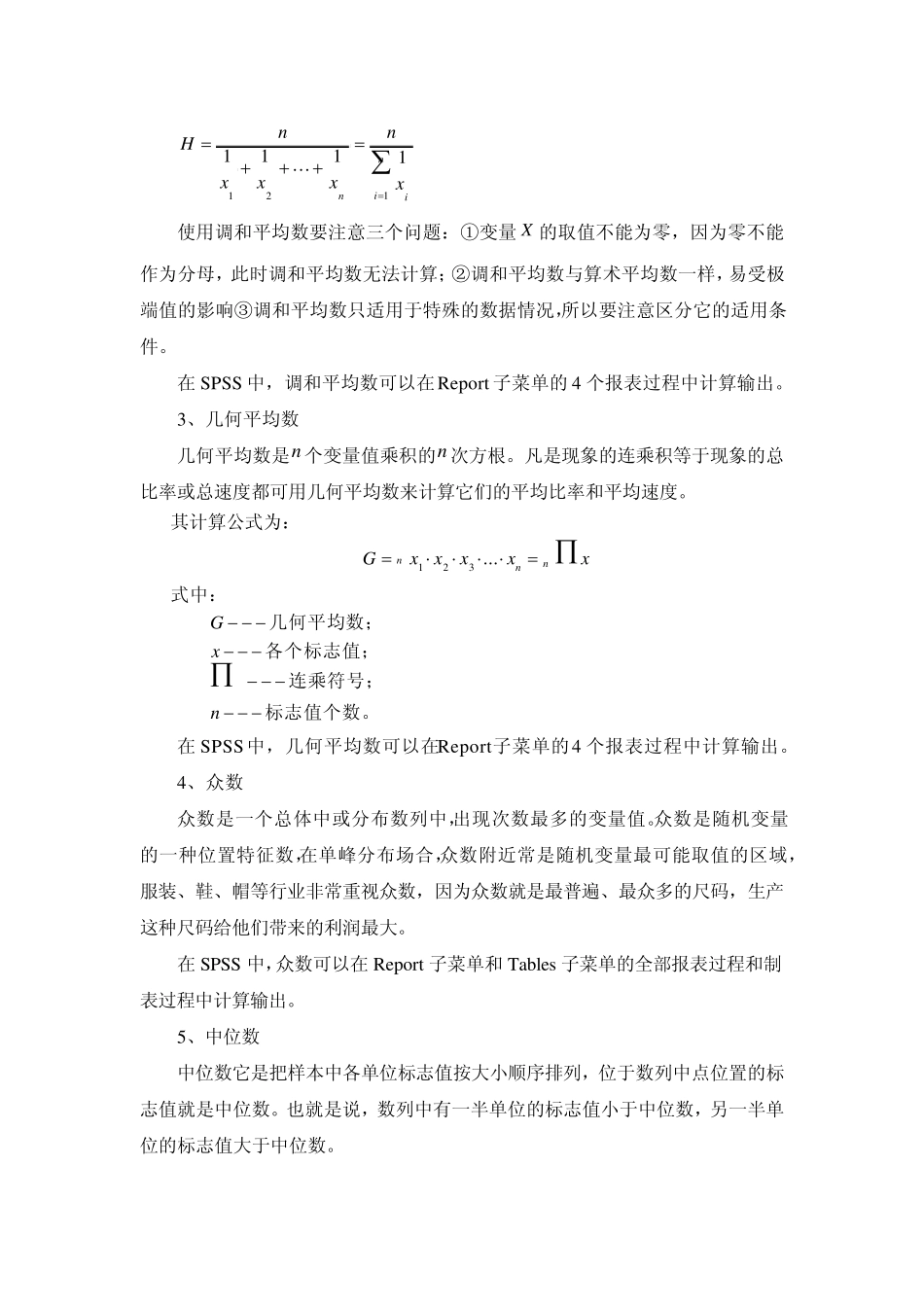 实验七描述性统计分析_第2页