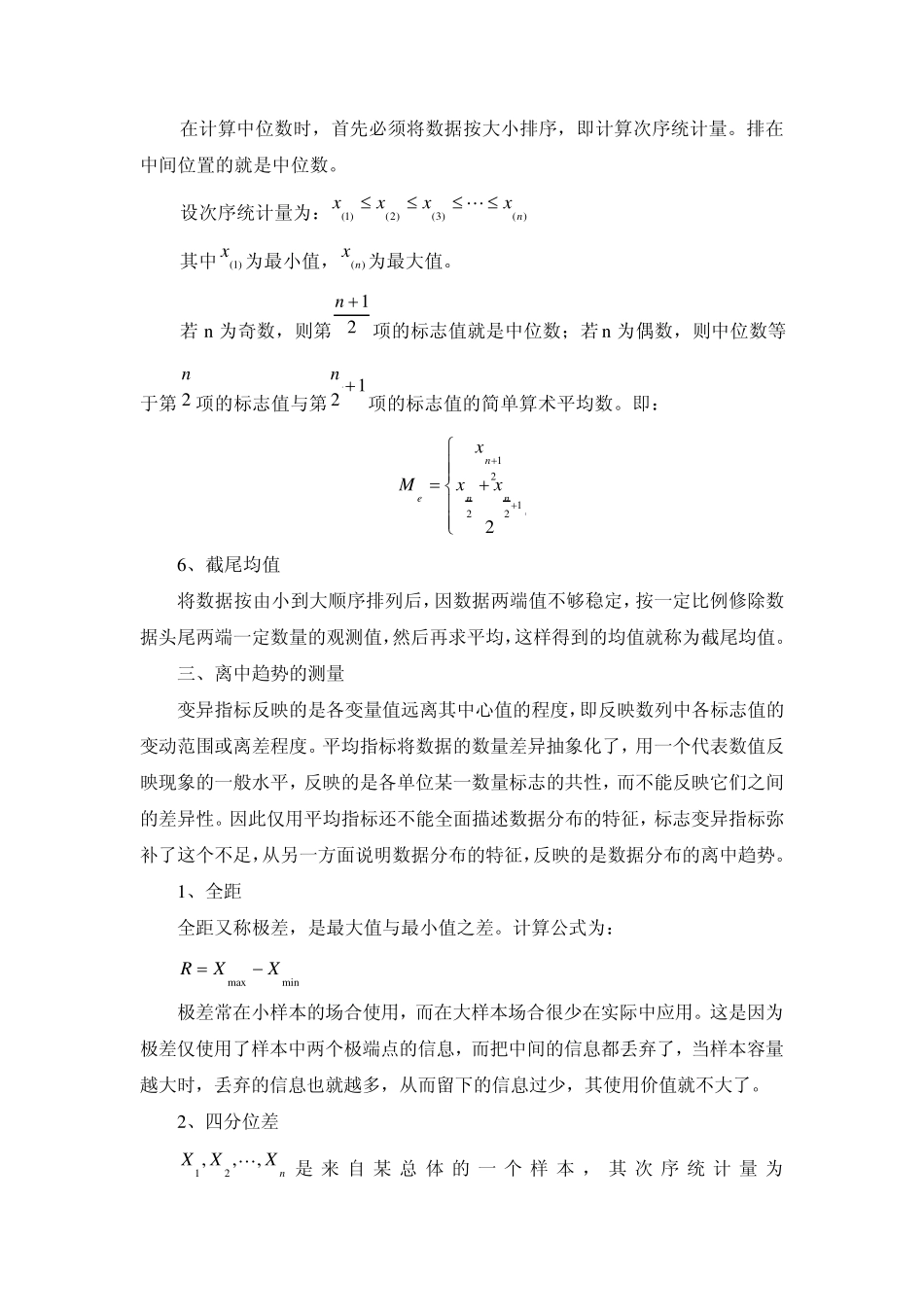 实验七描述性统计分析_第3页
