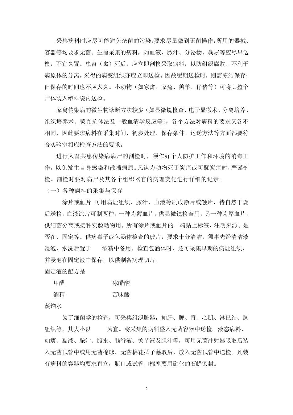 实验七病料的采集、包装和运送_第2页