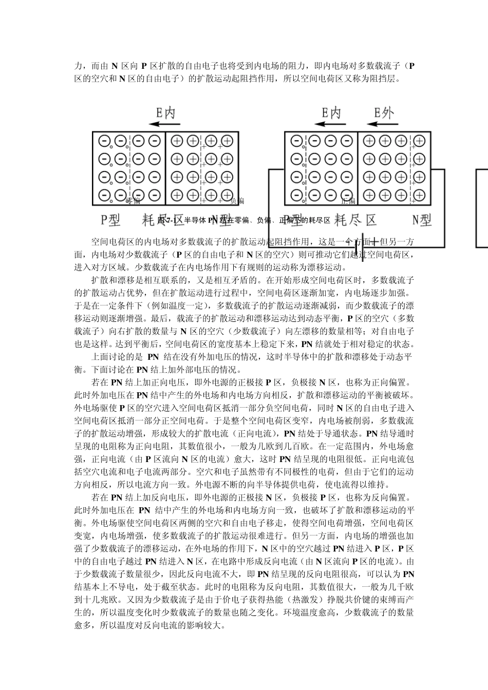 实验七硅光电池特性_第2页