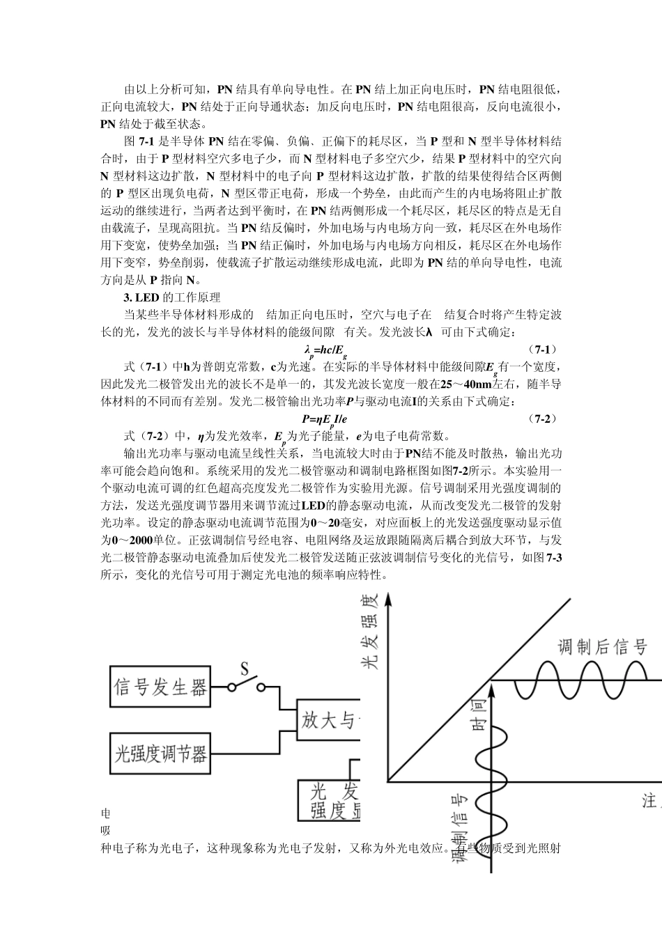 实验七硅光电池特性_第3页