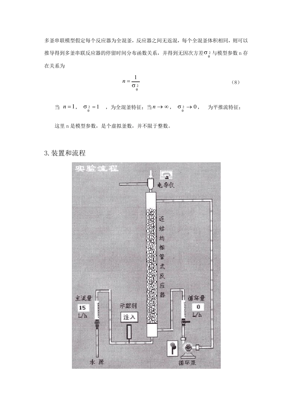 实验七管式循环反应器停留时间测定_第3页