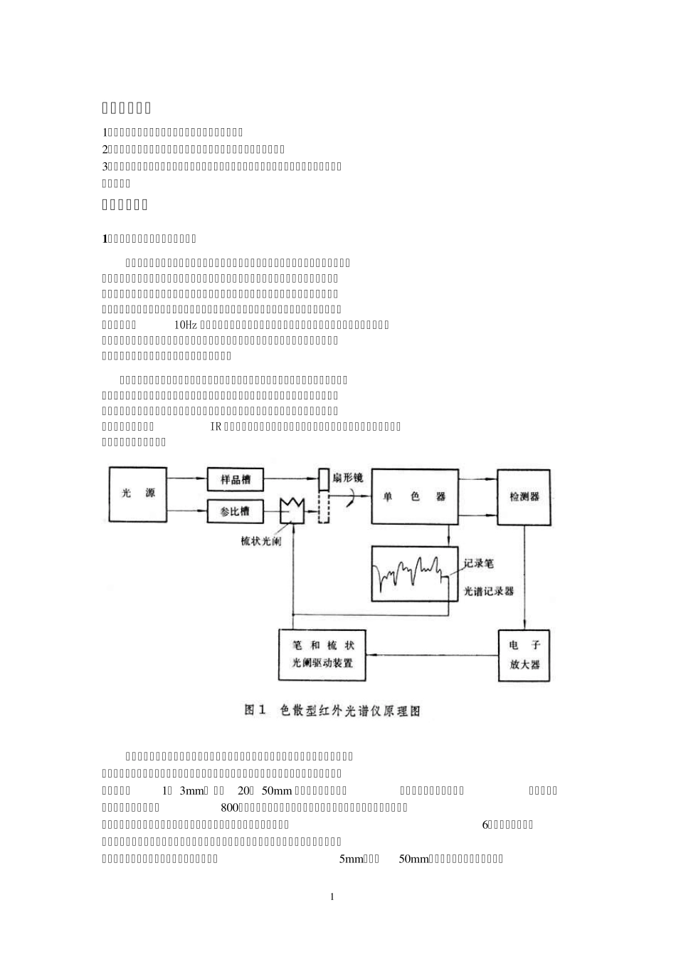 实验七红外光谱测定苯等化合物_第2页