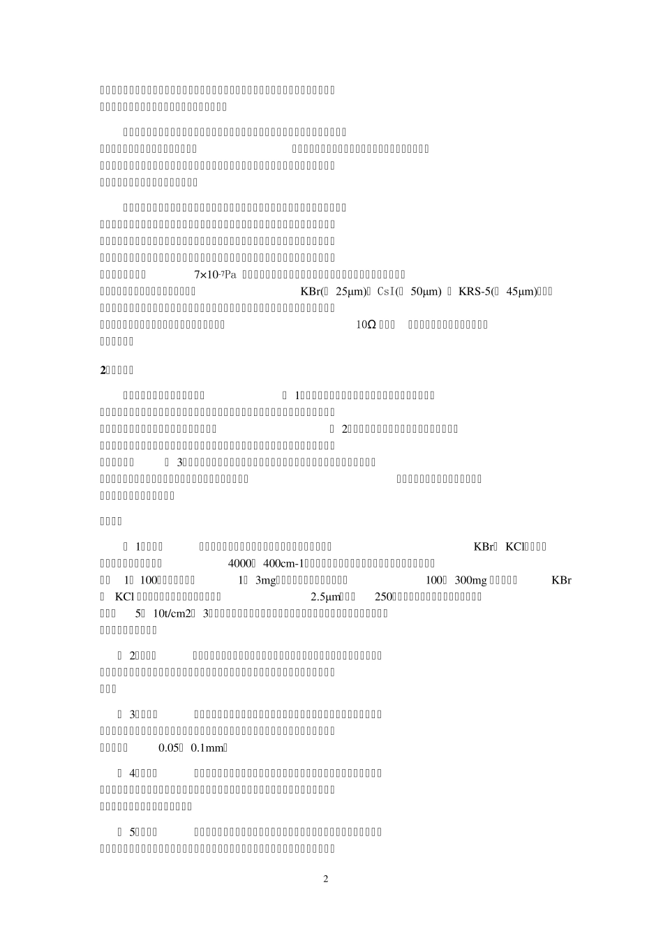 实验七红外光谱测定苯等化合物_第3页