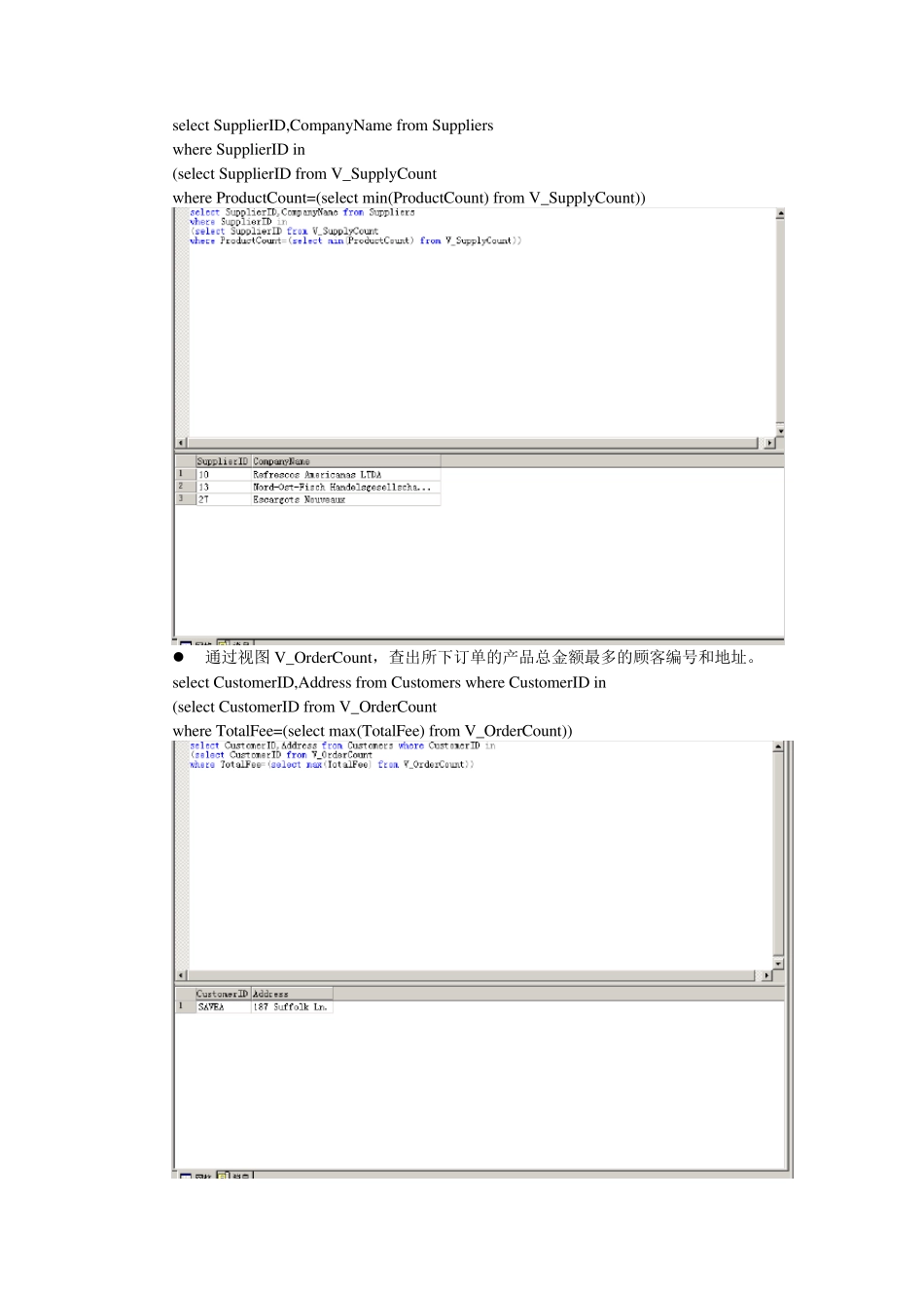 实验七视图及SQL数据更新语句_第3页