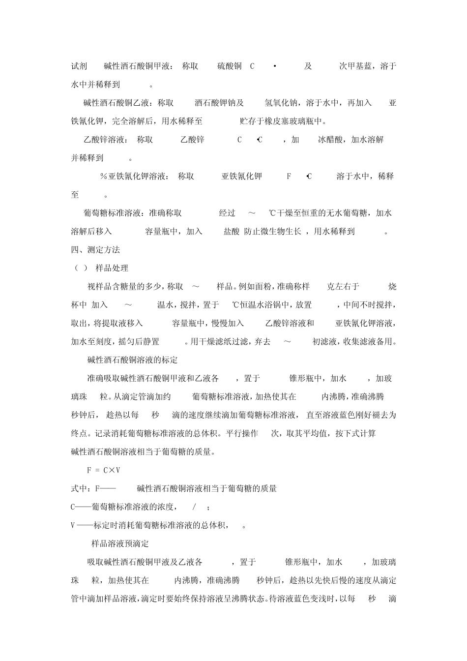 实验七食品中还原糖的测定(综合性)_第2页