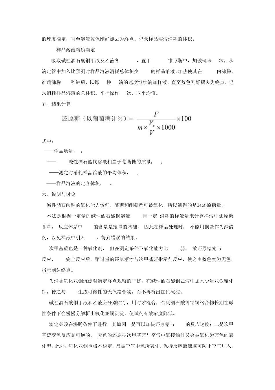 实验七食品中还原糖的测定(综合性)_第3页