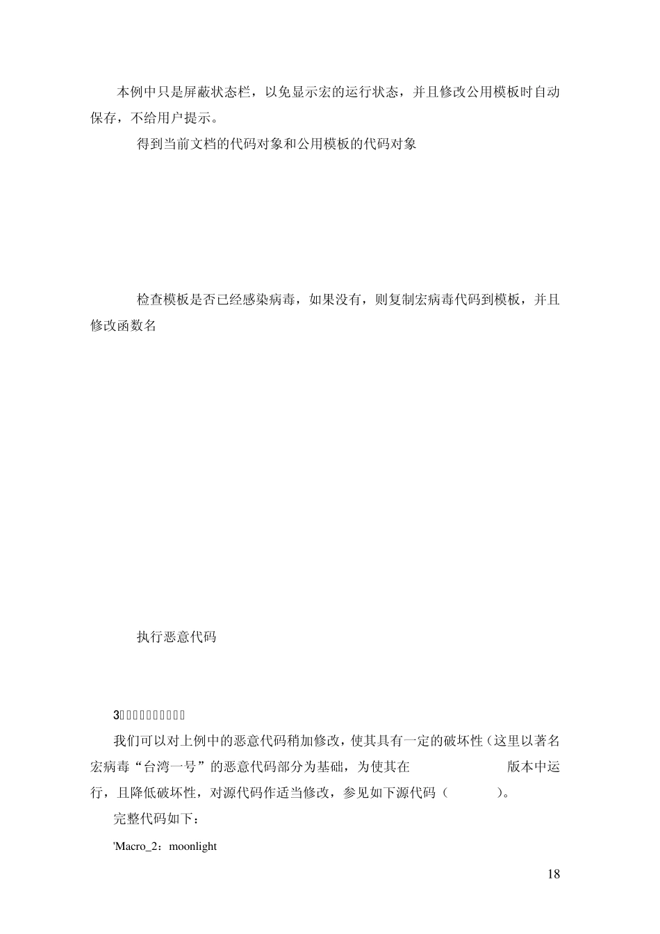 实验七计算机宏病毒分析及清除实验_第3页