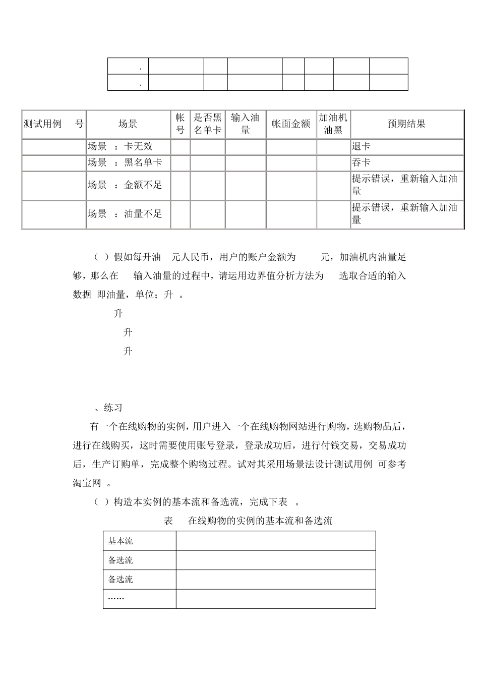 实验七黑盒测试之场景法测试实验(参考答案)_第3页