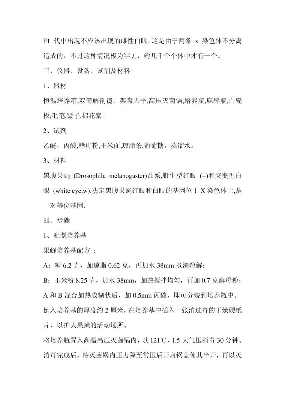 实验七：果蝇的伴性遗传_第3页