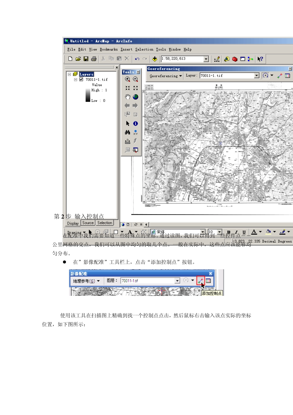 实验三.配准及矢量化_第2页