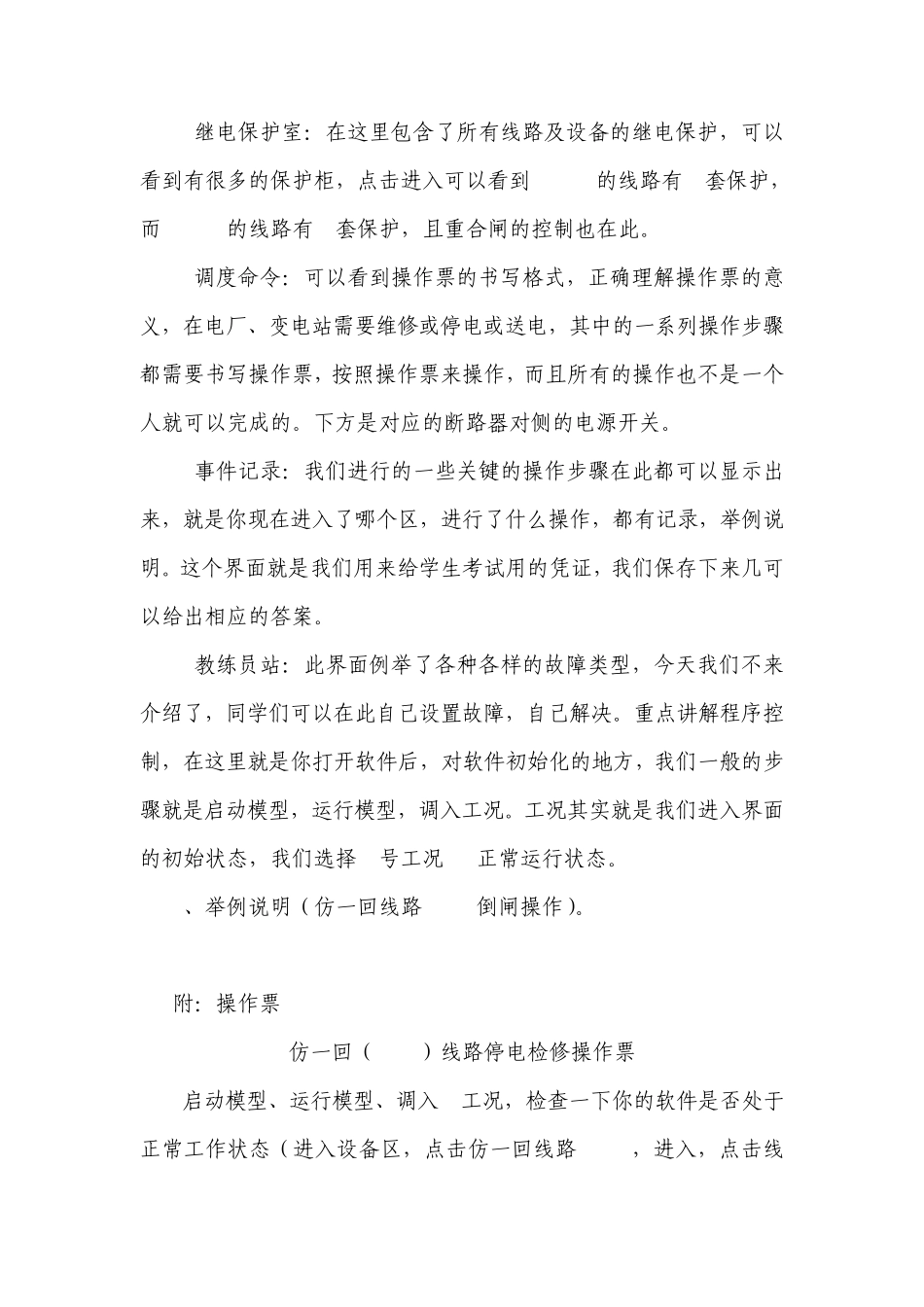 实验三220KV变电站仿真软件(线路倒闸操作)电子教案_第2页