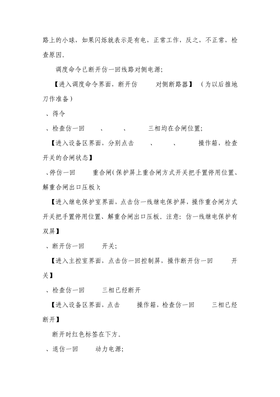 实验三220KV变电站仿真软件(线路倒闸操作)电子教案_第3页