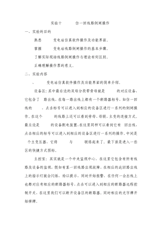 实验三220KV变电站仿真软件(线路倒闸操作)电子教案