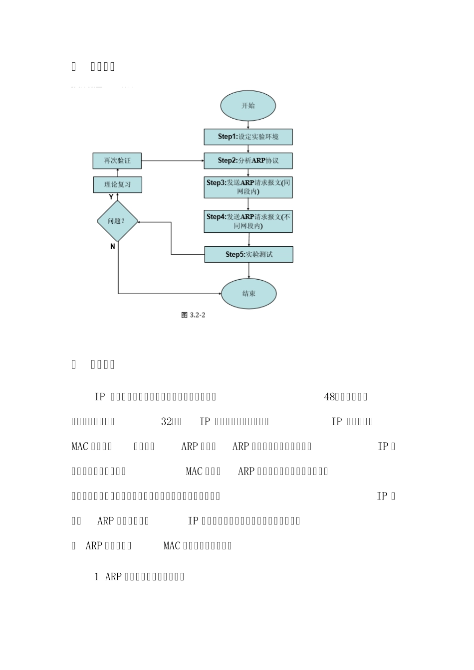 实验三ARP地址解析协议分析_第2页