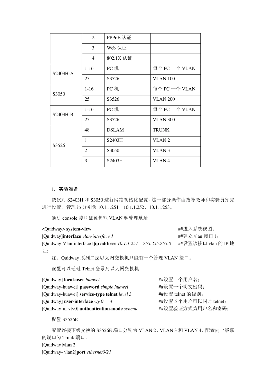 实验三Internet接入_第3页