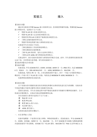 实验三Internet接入