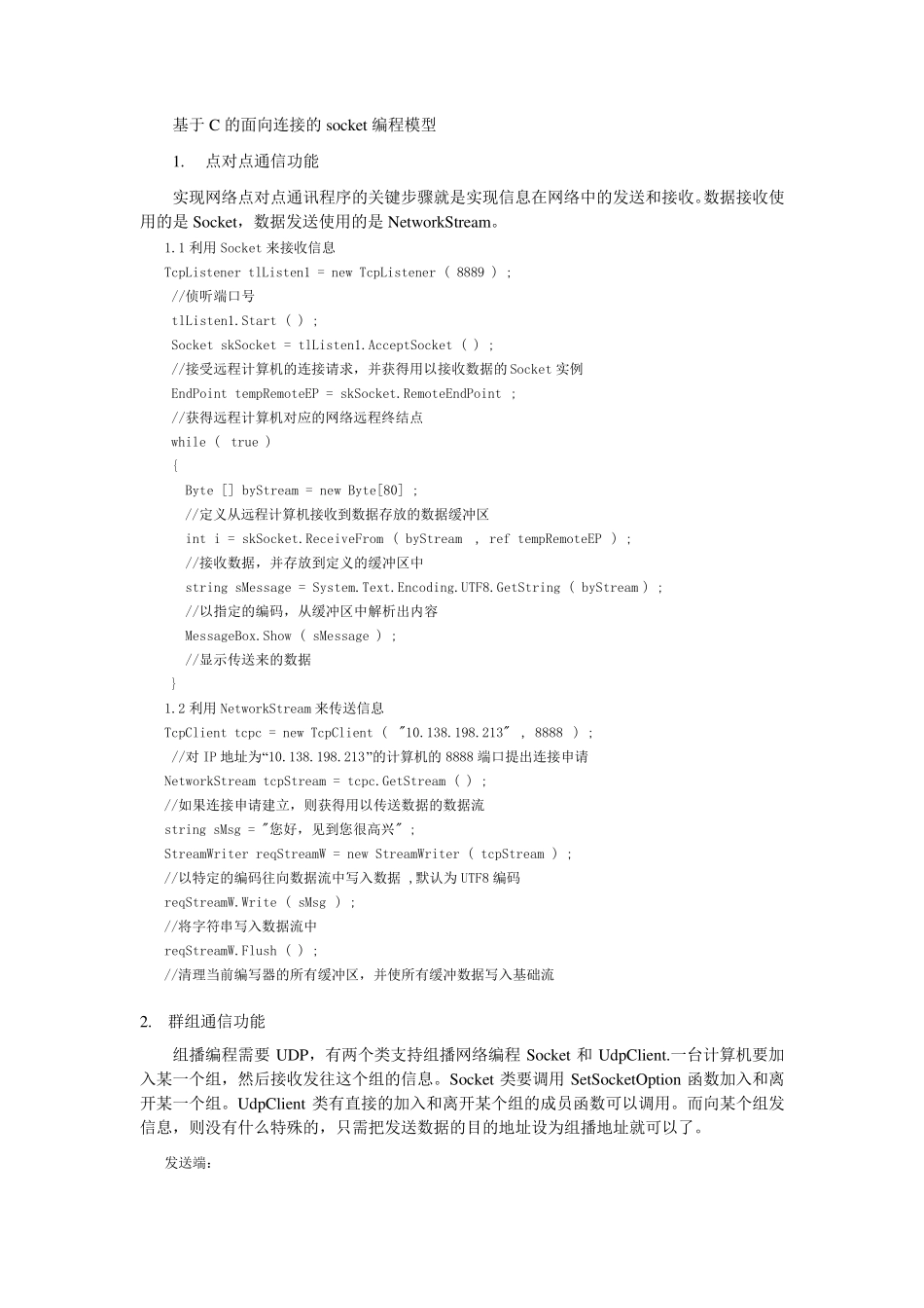 实验三Socket通信实验报告_第2页
