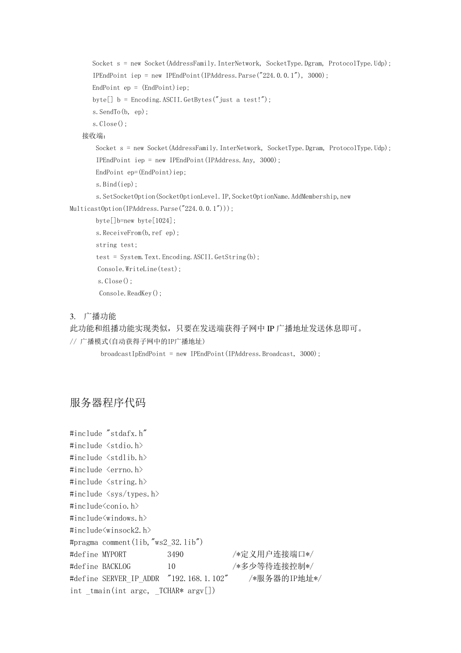 实验三Socket通信实验报告_第3页