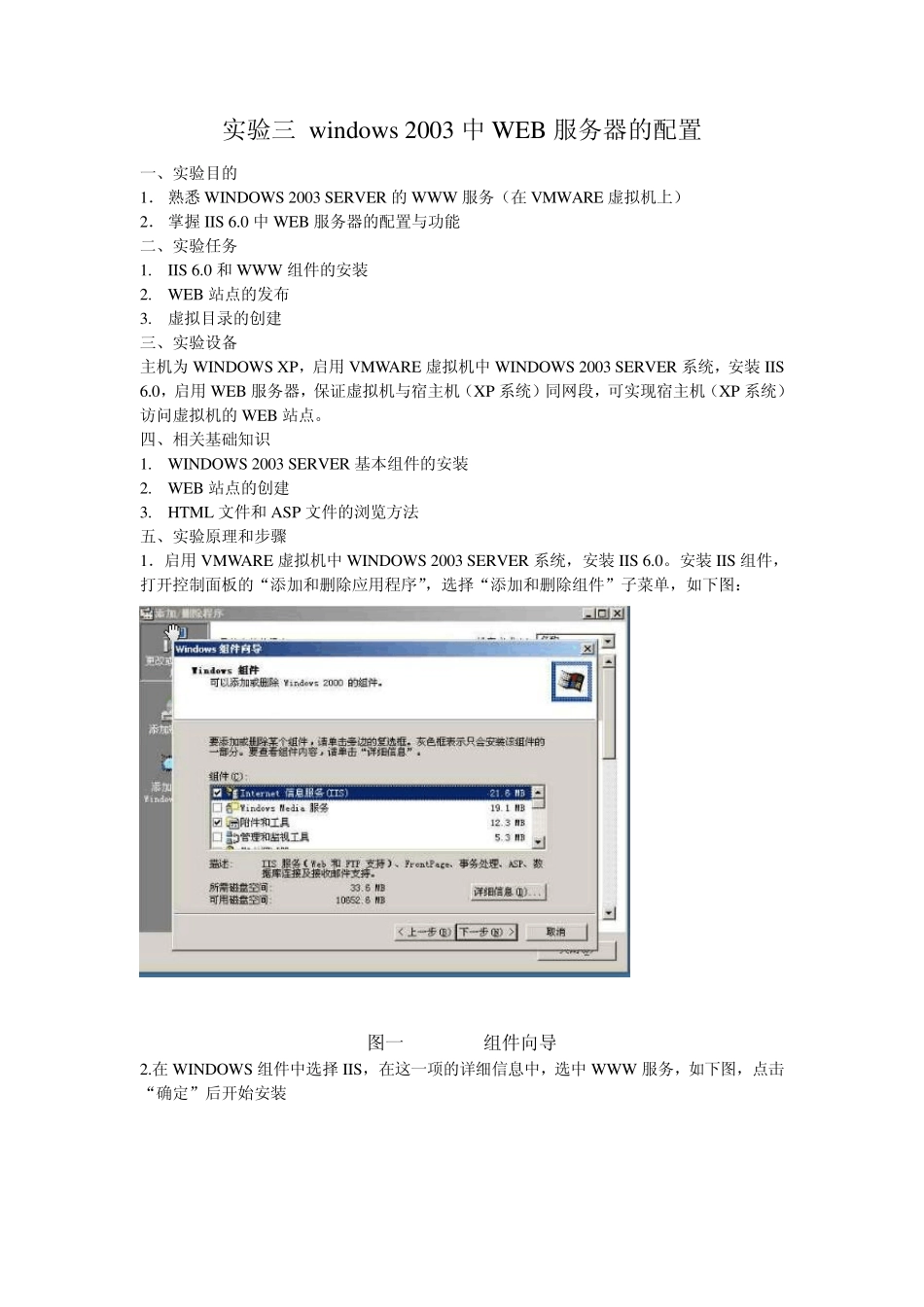 实验三windows2003中WEB服务器的配置_第1页