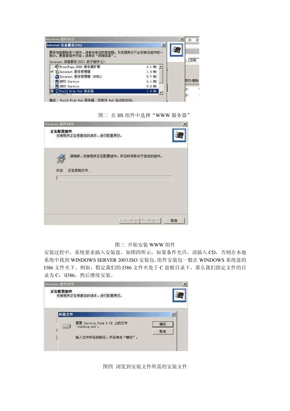 实验三windows2003中WEB服务器的配置_第2页