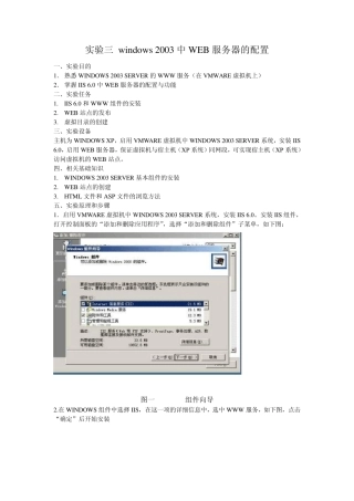 实验三windows2003中WEB服务器的配置