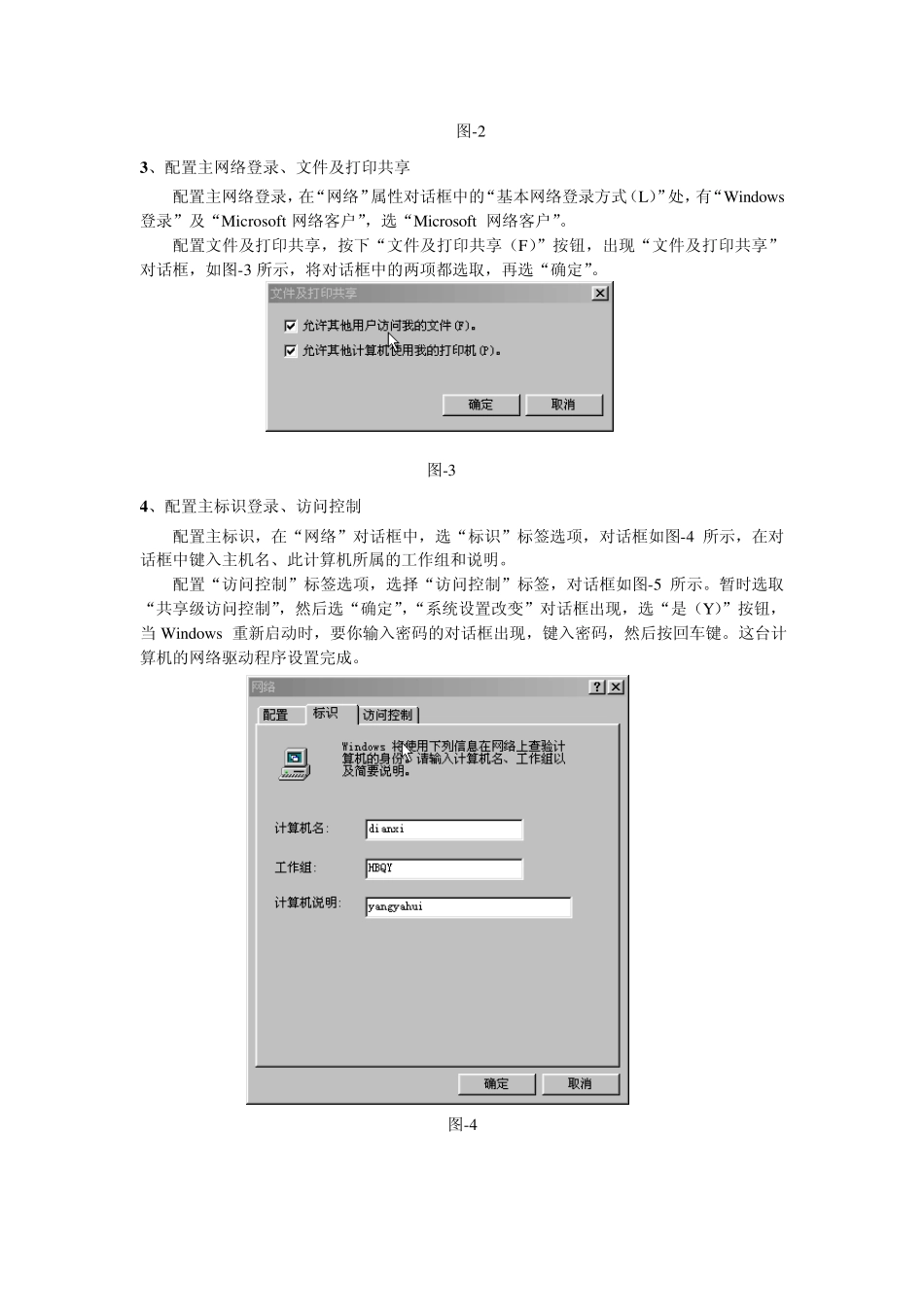 实验三Windows网络配置和TCPIP协议配置及诊断_第3页