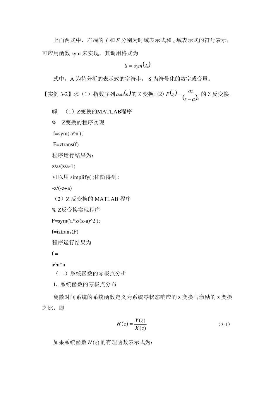 实验三Z变换、离散系统零极点分布和频率分析_第2页