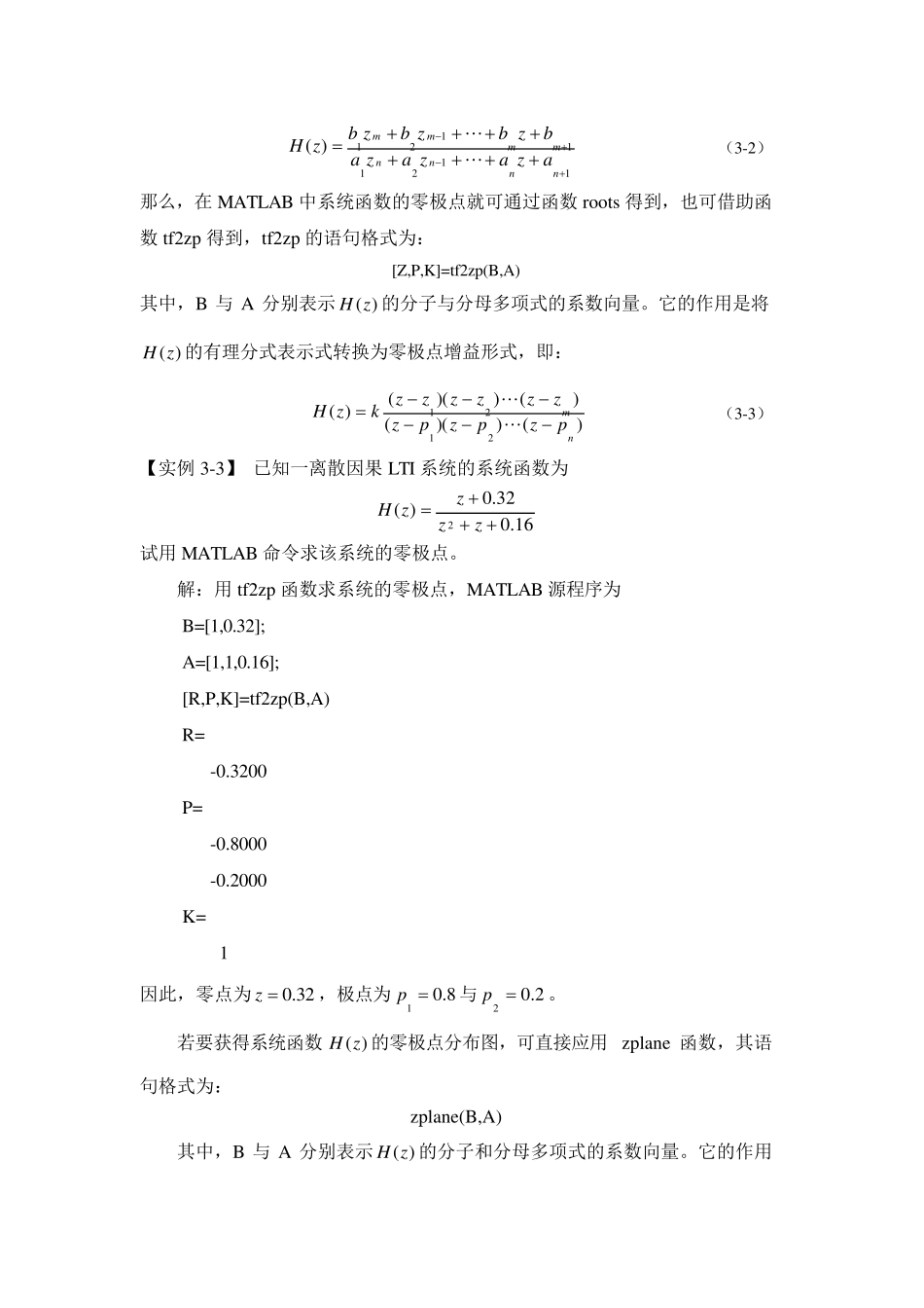 实验三Z变换、离散系统零极点分布和频率分析_第3页
