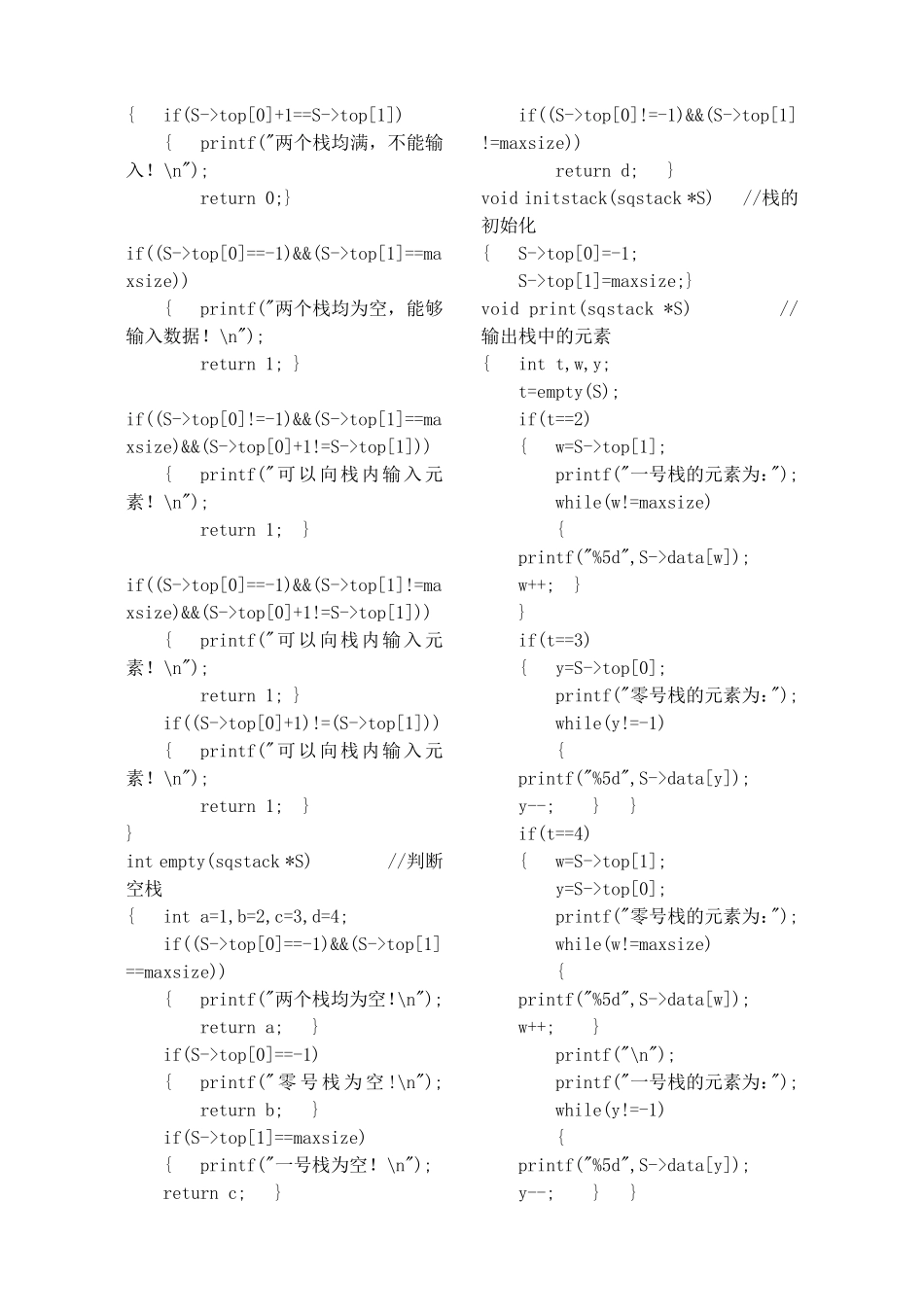 实验三_共享栈操作_09082229刘增鹏_第2页